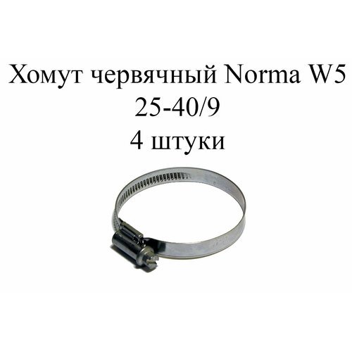 Хомут NORMA TORRO W5 25-40/9 (4 шт.)