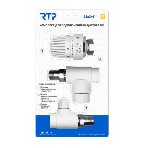 Комплект II PPR RTP - Термостатический клапан прямой с колпачком, термостатическая головка, клапан запорный прямой 25 мм х 3/4'
