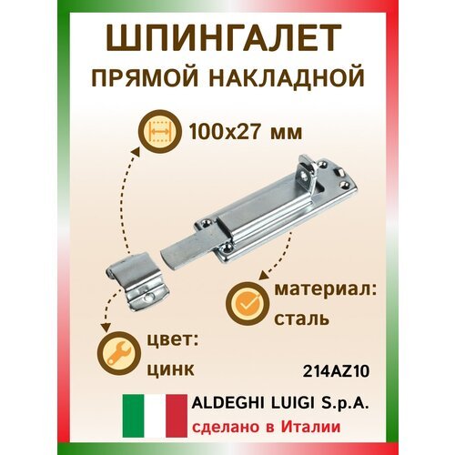 Плоская задвижка ALDEGHI LUIGI SPA 100x27 мм, оцинкованная сталь 214AZ10