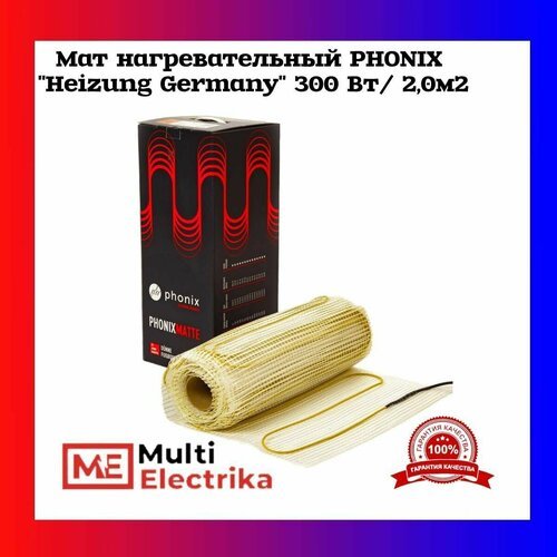 Мат нагревательный PHONIX 'Heizung Germany' 300 Вт/2,0м2