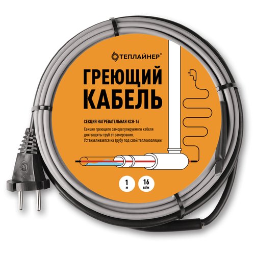 Греющий кабель ТЕПЛАЙНЕР КСН-16, 16 Вт (17 метров)