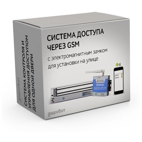 Комплект 51 - СКУД с влагостойким электромагнитным замком с доступом по GSM каналу через телефон для установки на калитку/ворота