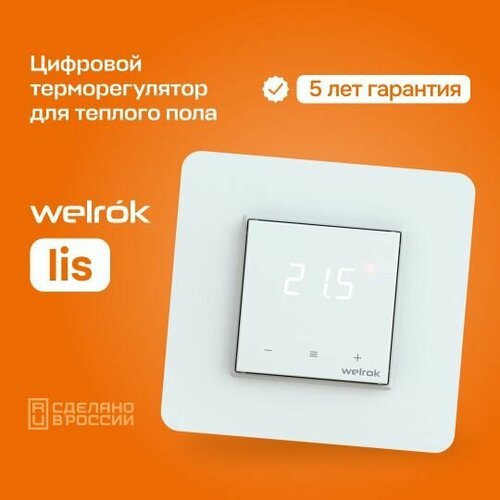 Терморегулятор Welrok lis Белый для теплого пола