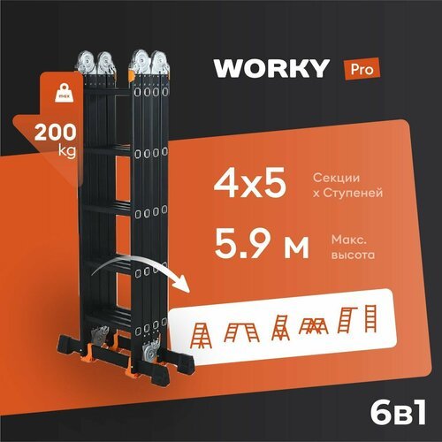Лестница-стремянка 4x5 трансформер WORKY Pro, высота 5,90м