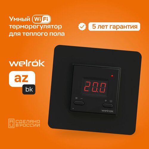 Умный терморегулятор Wi-Fi Welrok AZ BK черный